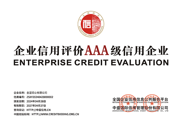 企业信用评价AAA级信用企业