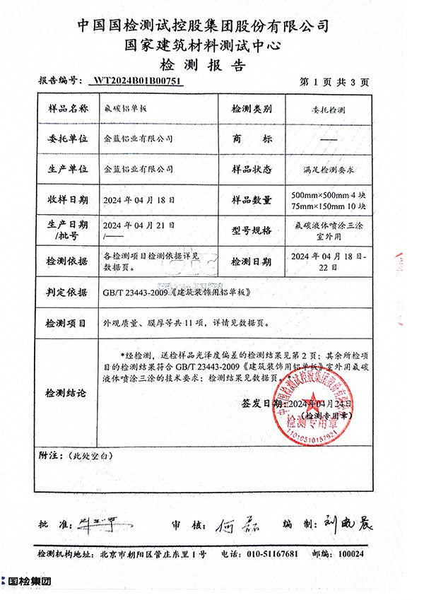 实验室检测氟碳涂层性能的仪器与数据