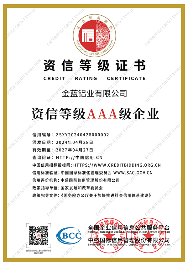 资信等级证书