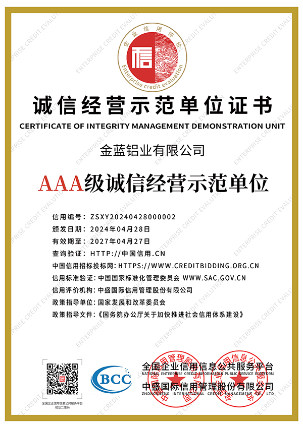 诚信经营示范单位证书