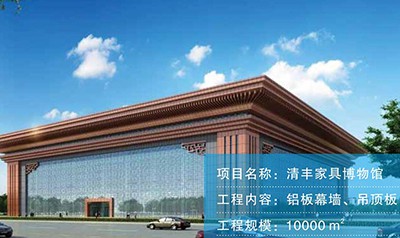 清丰家具博物馆